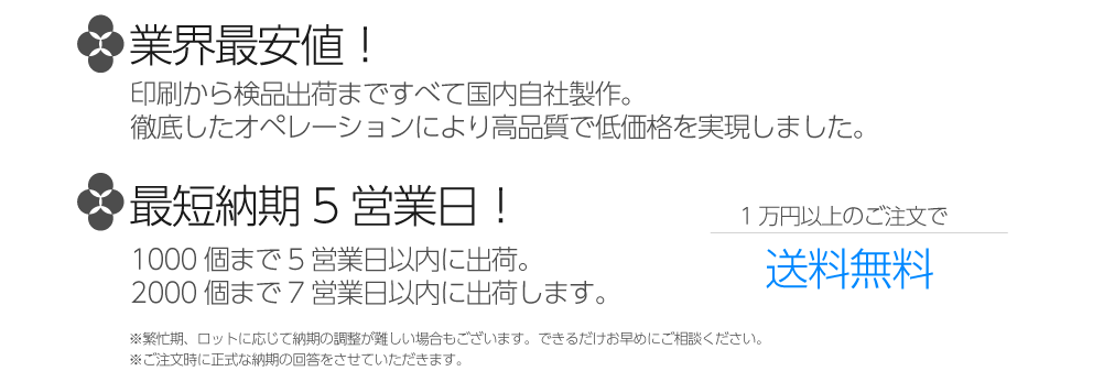 業界最安値。最短納期3営業日。